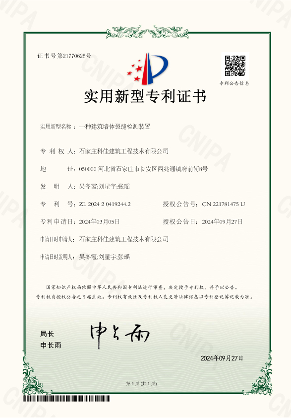 一种建筑墙体裂缝检测装置