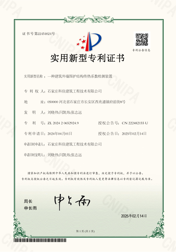 一种建筑外墙围护结构传热系数检测装置