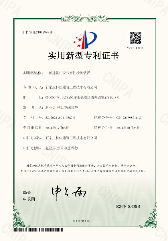 一种建筑门窗气密性检测装置