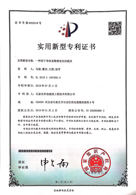 一种用于导热系数测定仪的模具